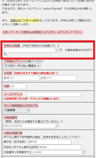 携帯現金化.comの最低申込金額